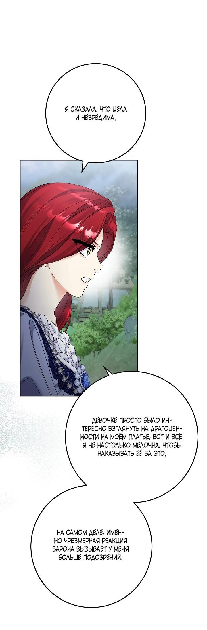 Манга Леди-знаменитость - Глава 59 Страница 47