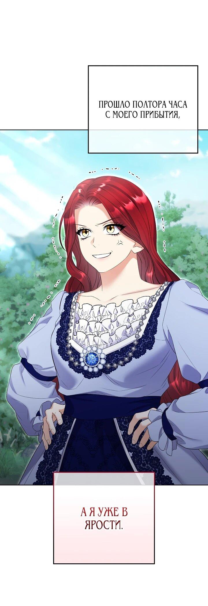 Манга Леди-знаменитость - Глава 59 Страница 26