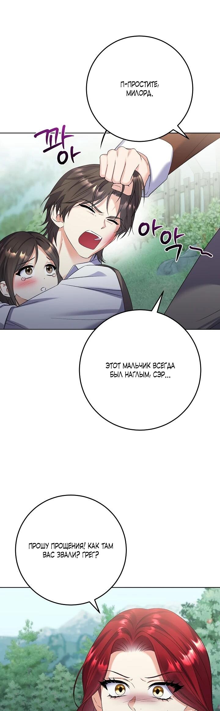 Манга Леди-знаменитость - Глава 59 Страница 39