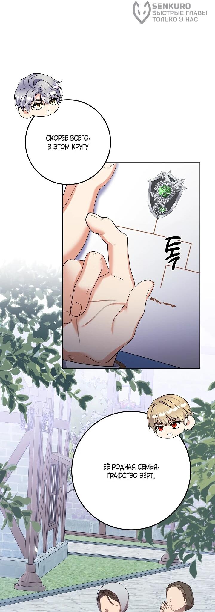 Манга Леди-знаменитость - Глава 59 Страница 14