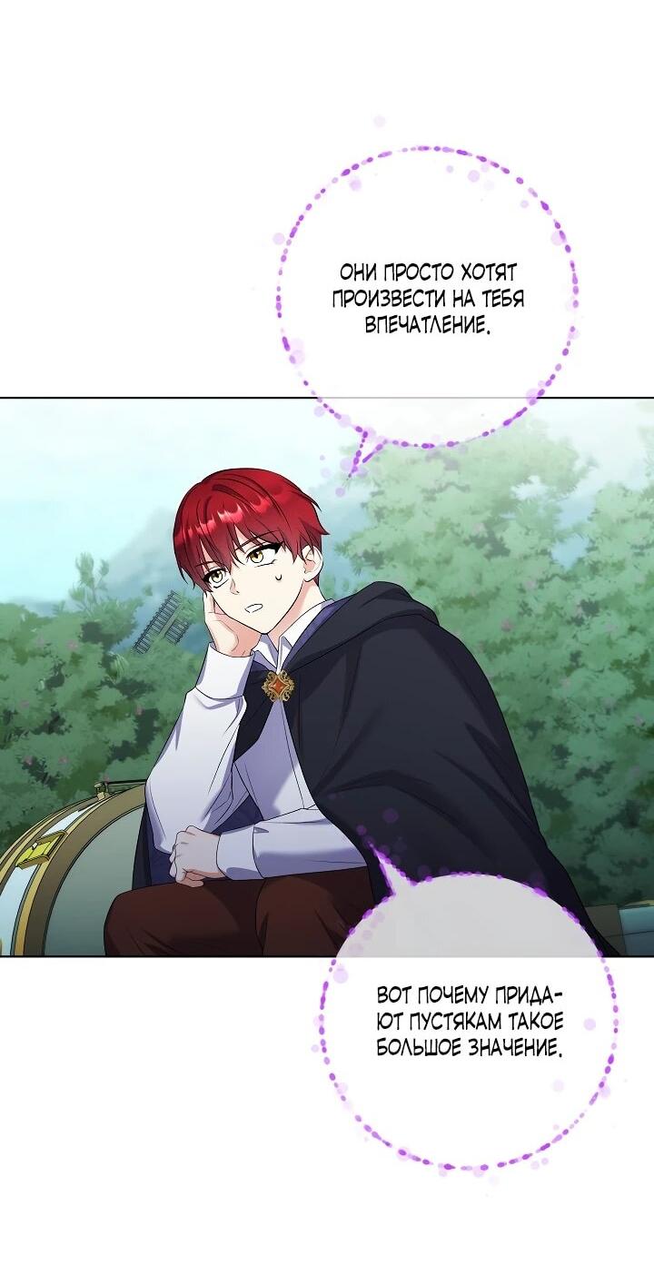 Манга Леди-знаменитость - Глава 59 Страница 31