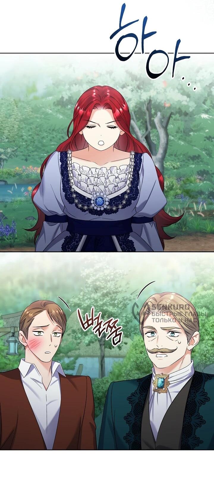 Манга Леди-знаменитость - Глава 59 Страница 49