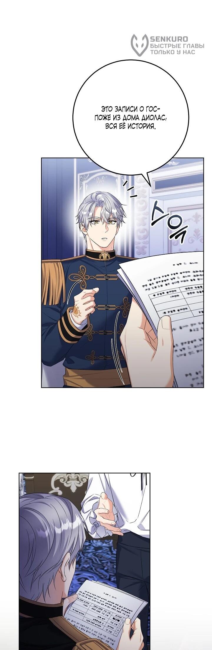 Манга Леди-знаменитость - Глава 59 Страница 6