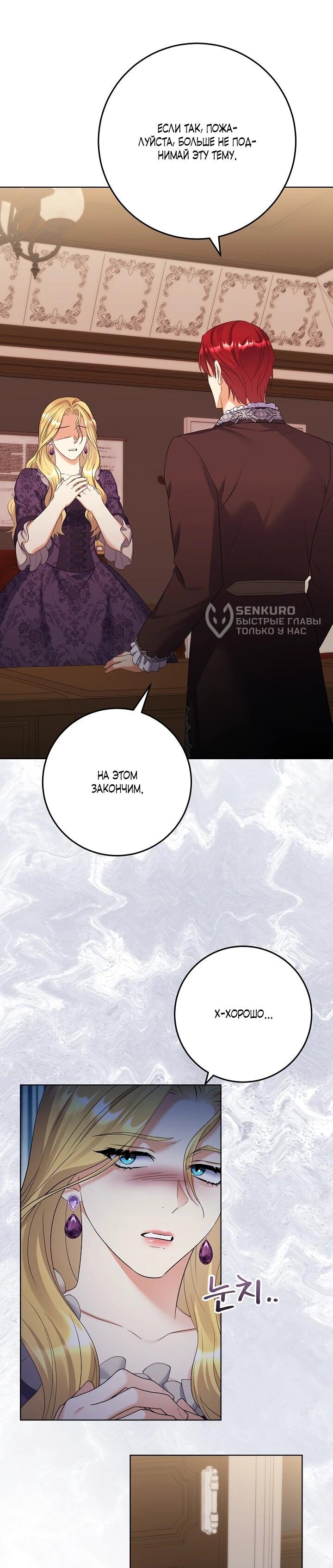 Манга Леди-знаменитость - Глава 58 Страница 26