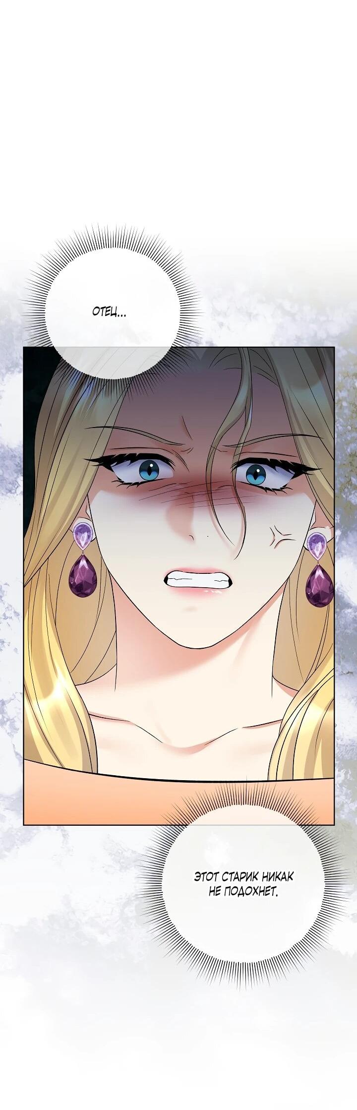 Манга Леди-знаменитость - Глава 58 Страница 46