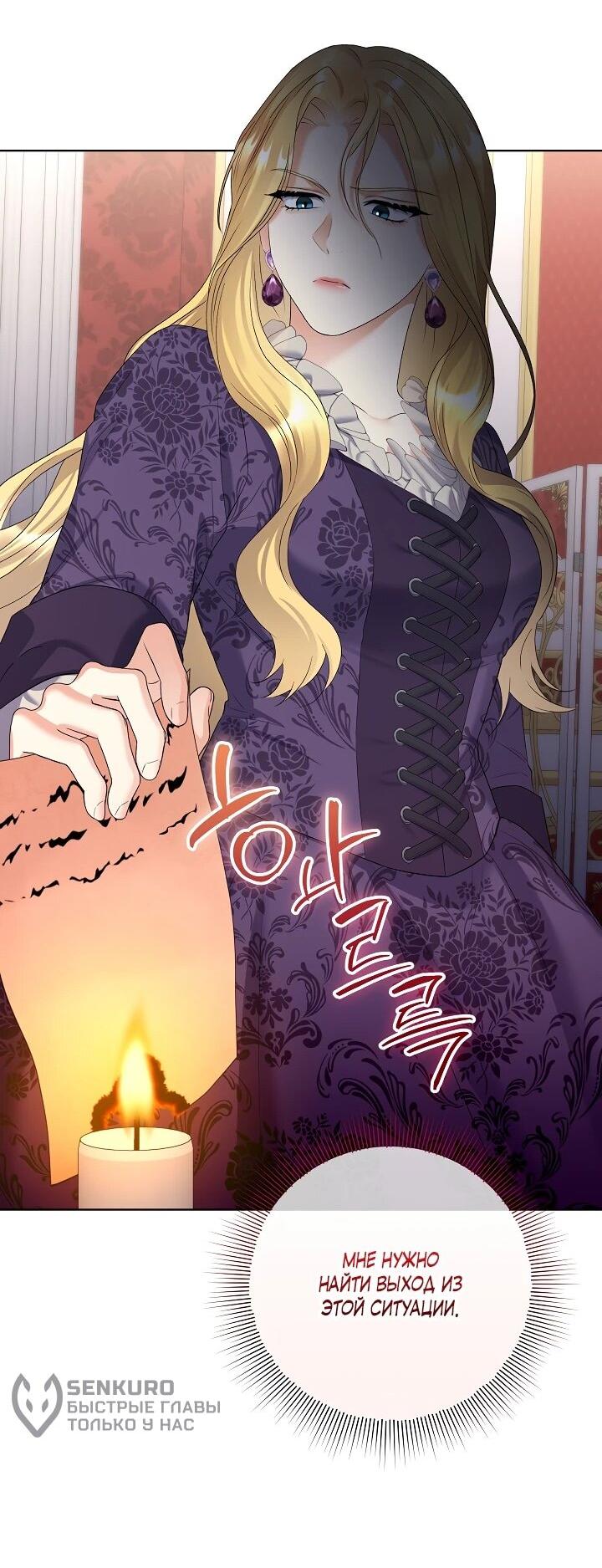 Манга Леди-знаменитость - Глава 58 Страница 51