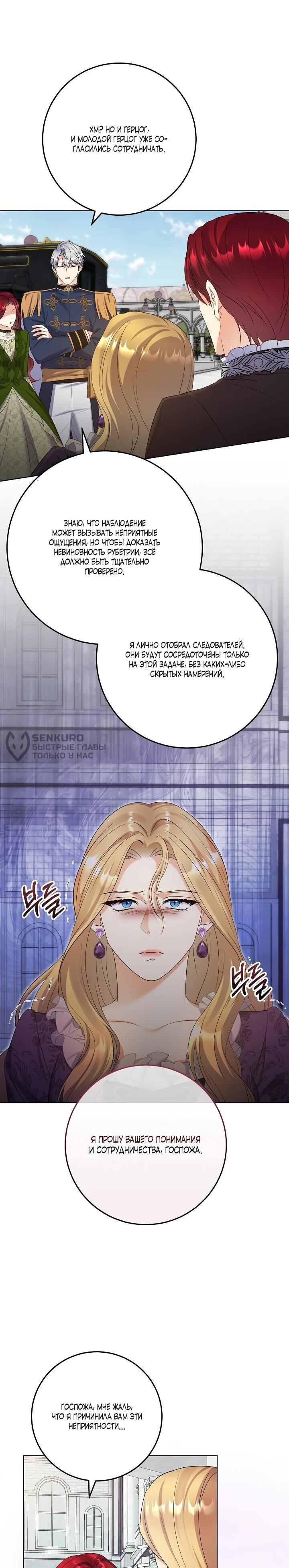 Манга Леди-знаменитость - Глава 57 Страница 52