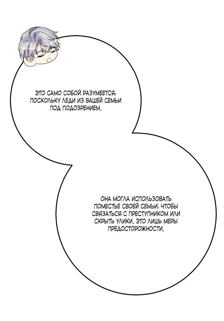 Манга Леди-знаменитость - Глава 57 Страница 43