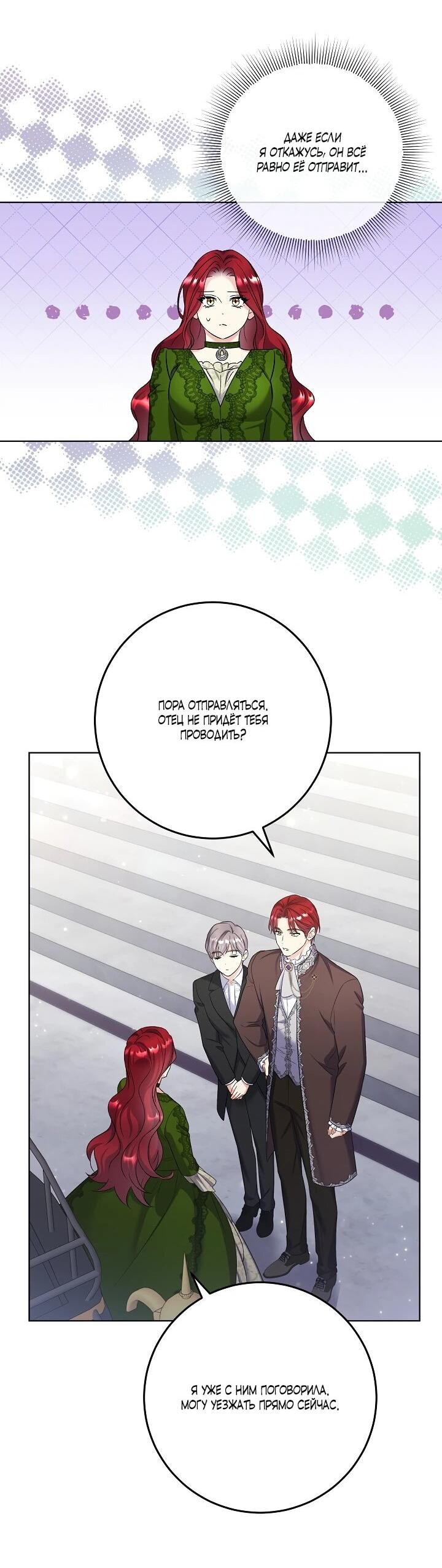 Манга Леди-знаменитость - Глава 57 Страница 26