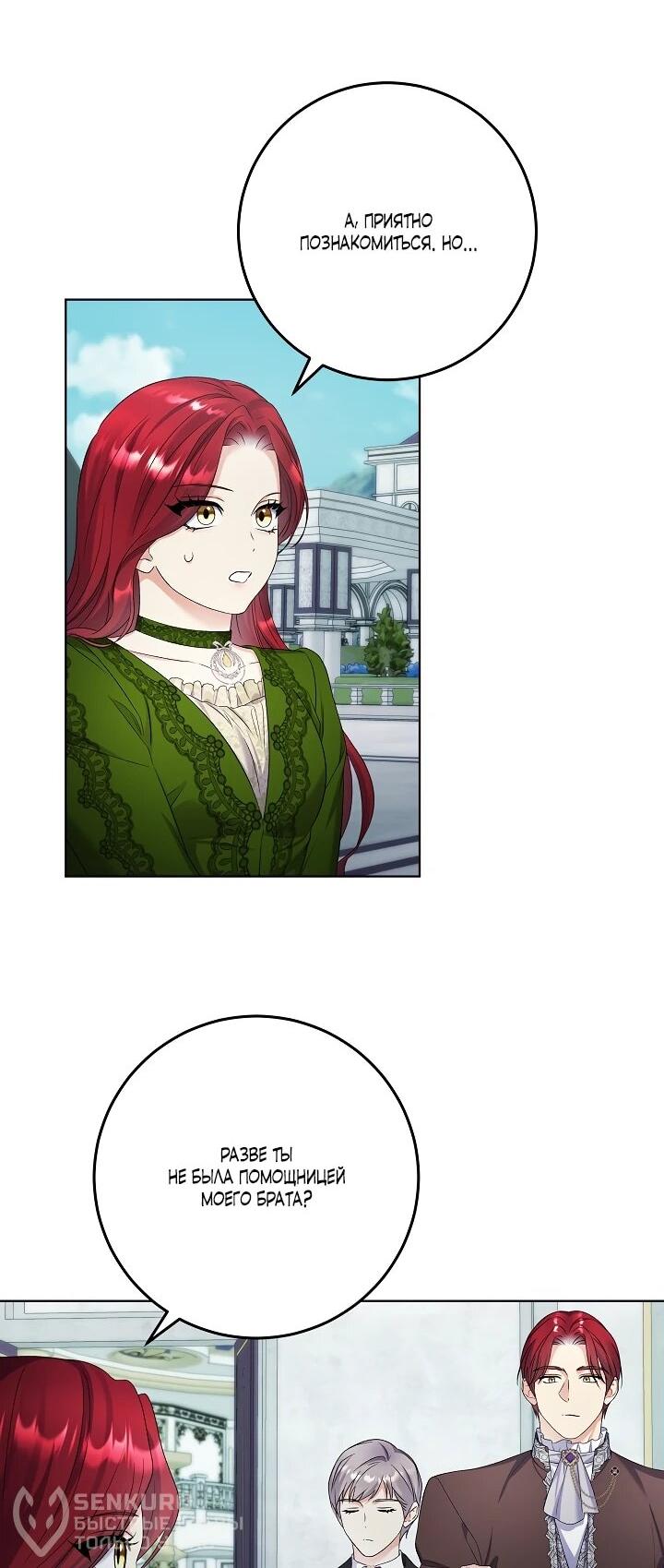 Манга Леди-знаменитость - Глава 57 Страница 23
