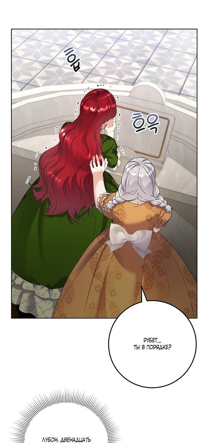 Манга Леди-знаменитость - Глава 56 Страница 44