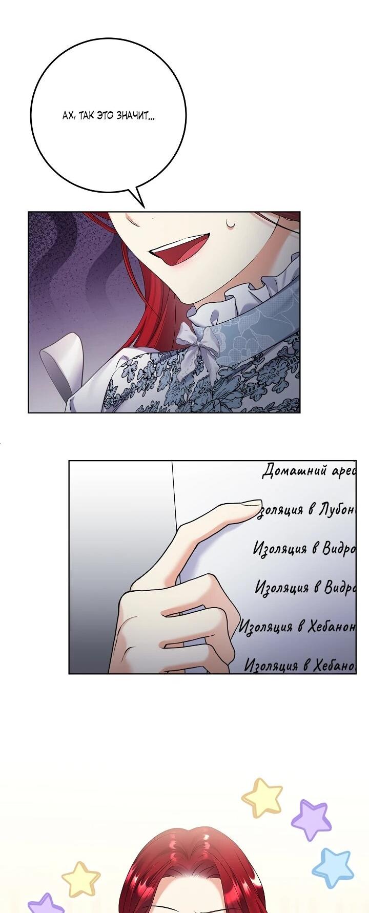 Манга Леди-знаменитость - Глава 56 Страница 17