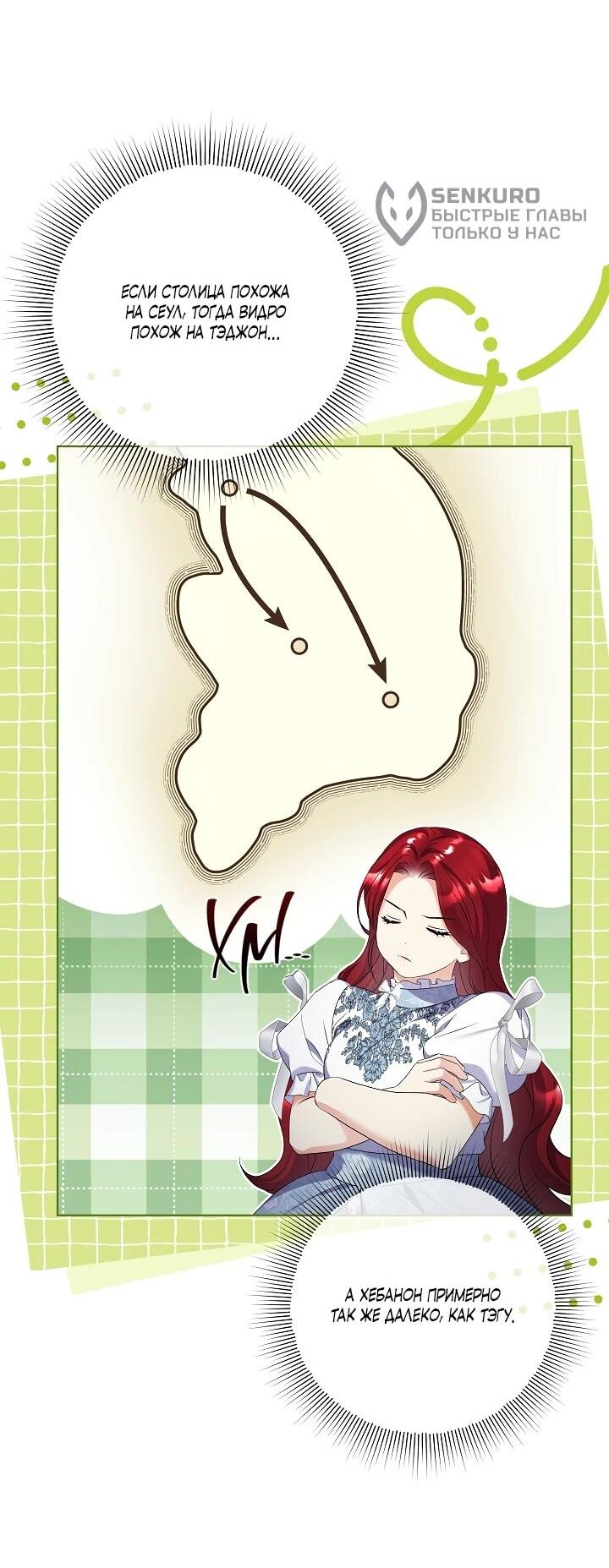 Манга Леди-знаменитость - Глава 56 Страница 14