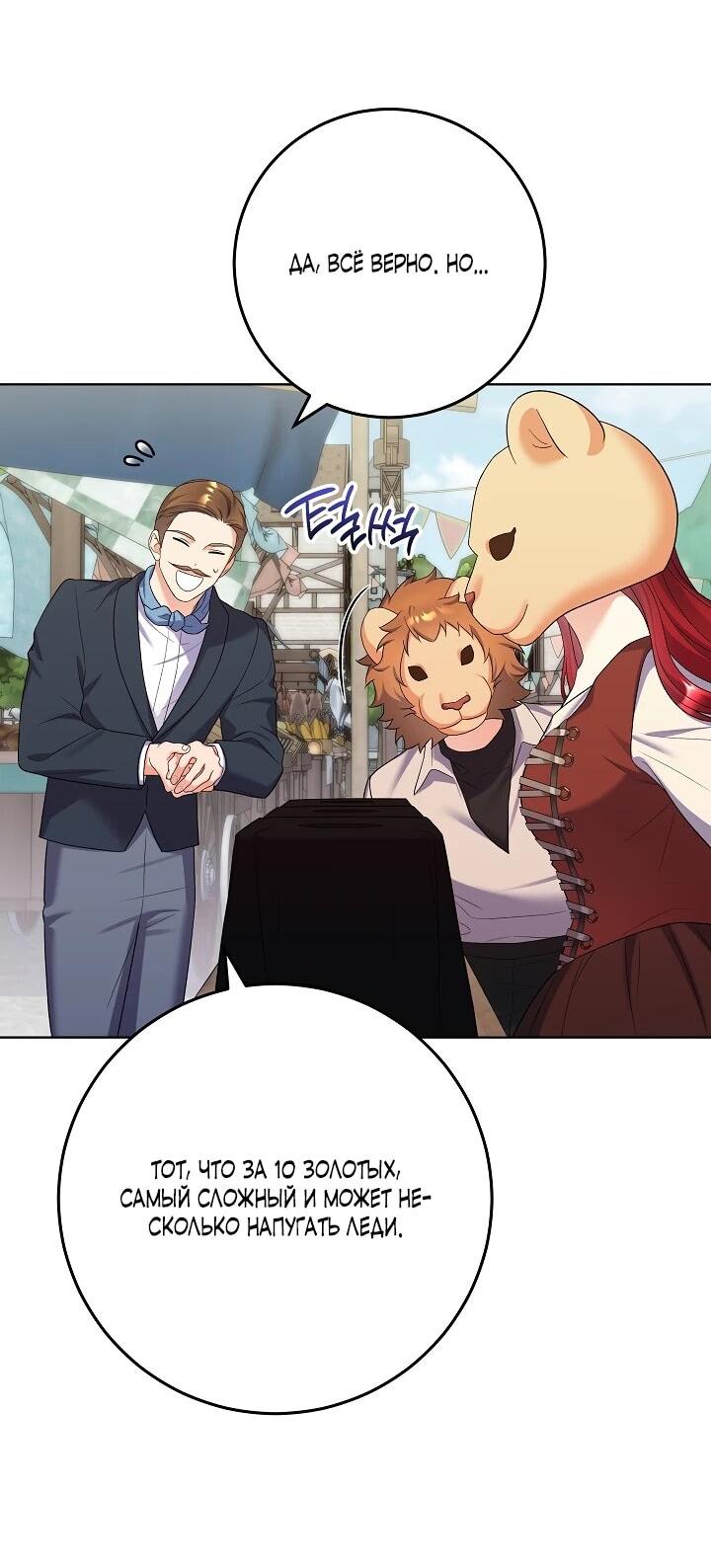 Манга Леди-знаменитость - Глава 67 Страница 5