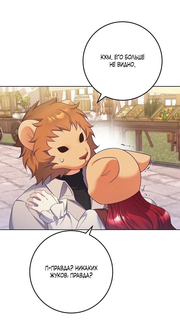 Манга Леди-знаменитость - Глава 67 Страница 22