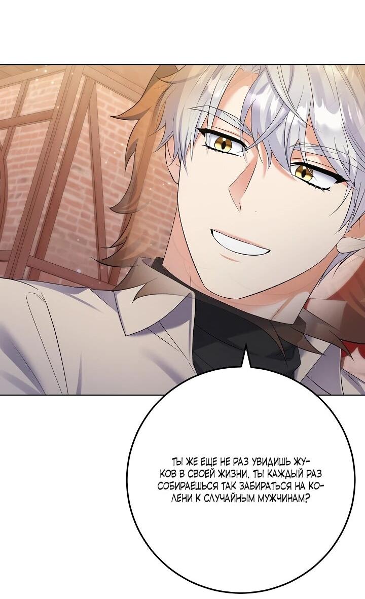 Манга Леди-знаменитость - Глава 67 Страница 29