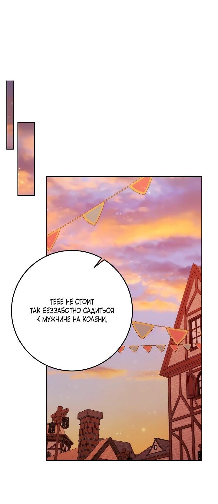 Манга Леди-знаменитость - Глава 67 Страница 27