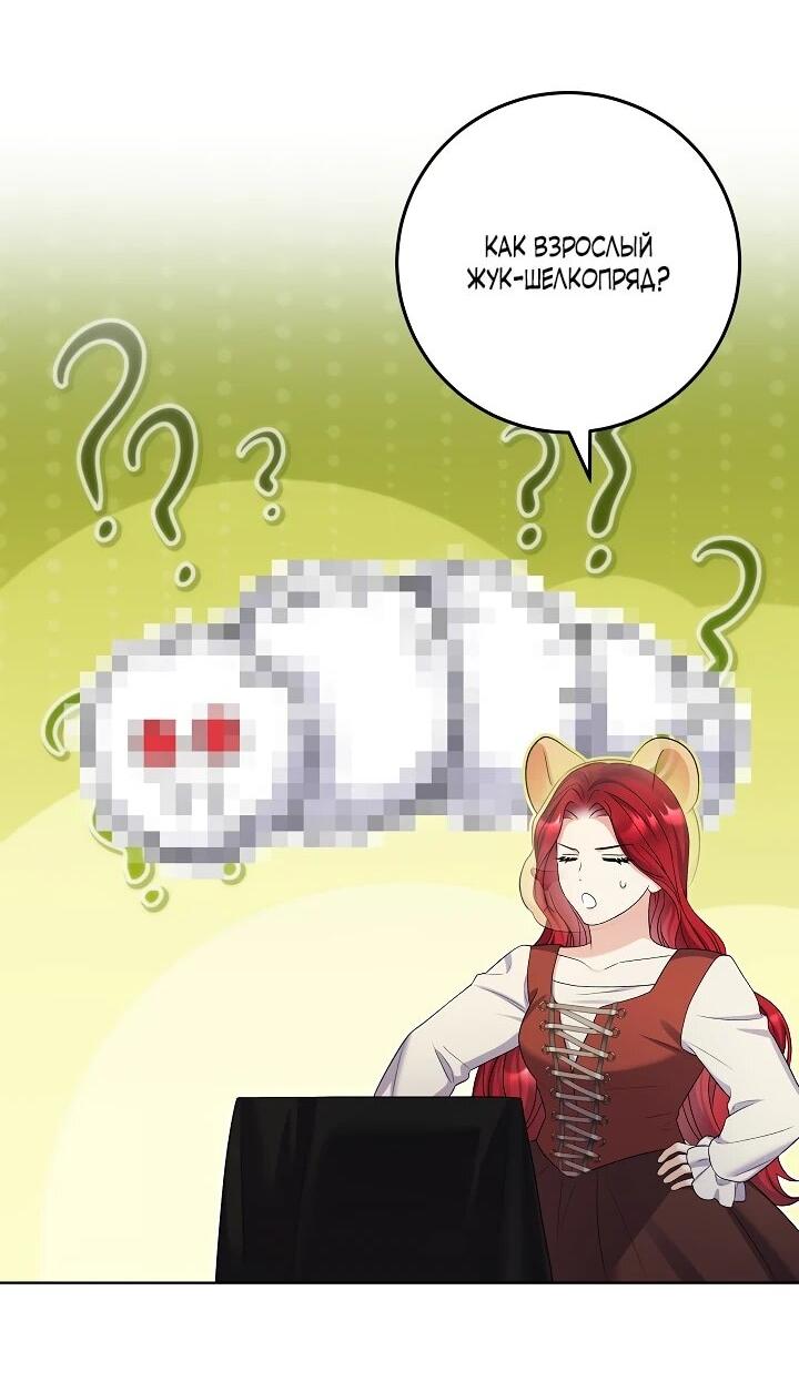 Манга Леди-знаменитость - Глава 67 Страница 8