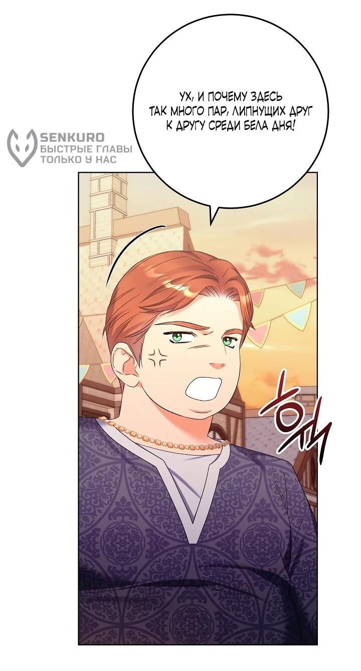 Манга Леди-знаменитость - Глава 67 Страница 37