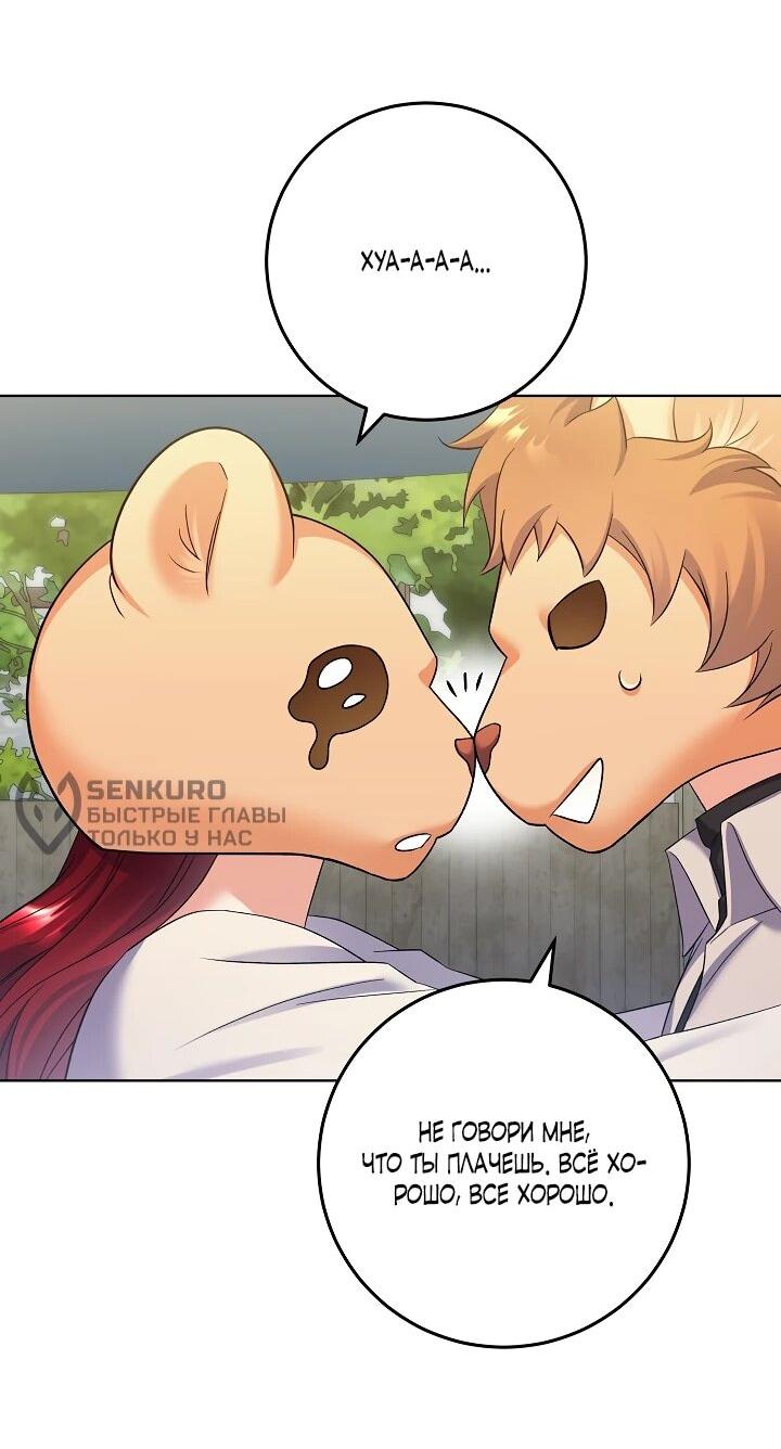 Манга Леди-знаменитость - Глава 67 Страница 19