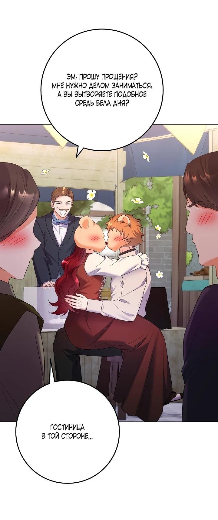 Манга Леди-знаменитость - Глава 67 Страница 20
