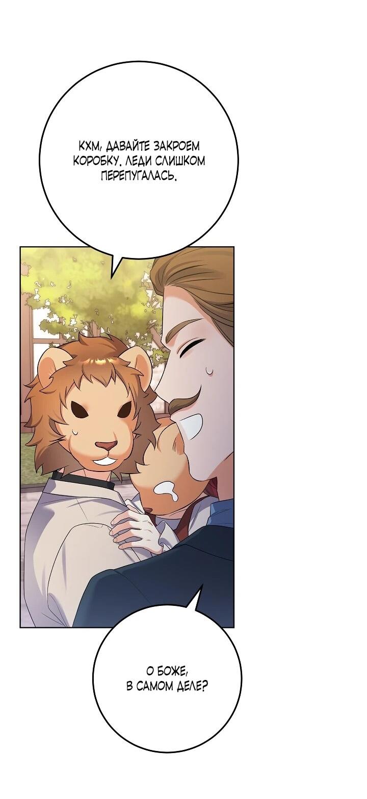 Манга Леди-знаменитость - Глава 67 Страница 21