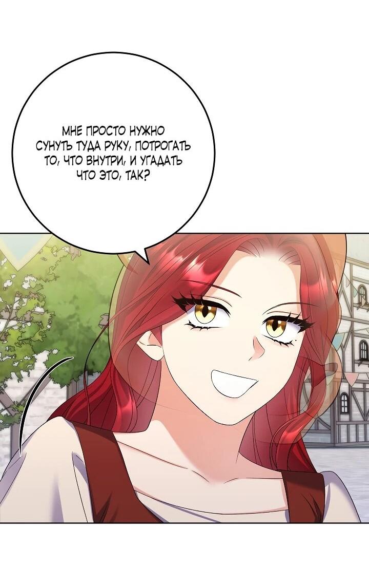 Манга Леди-знаменитость - Глава 67 Страница 4