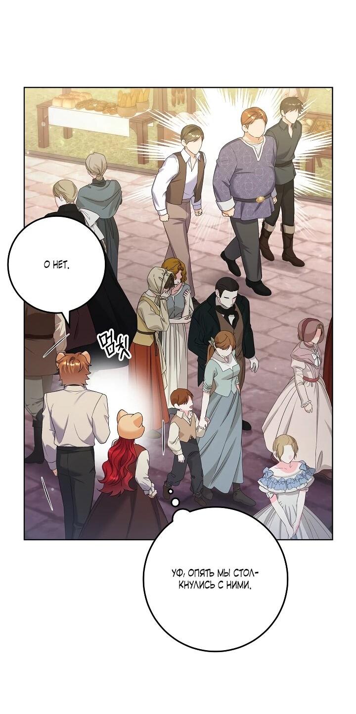 Манга Леди-знаменитость - Глава 67 Страница 31