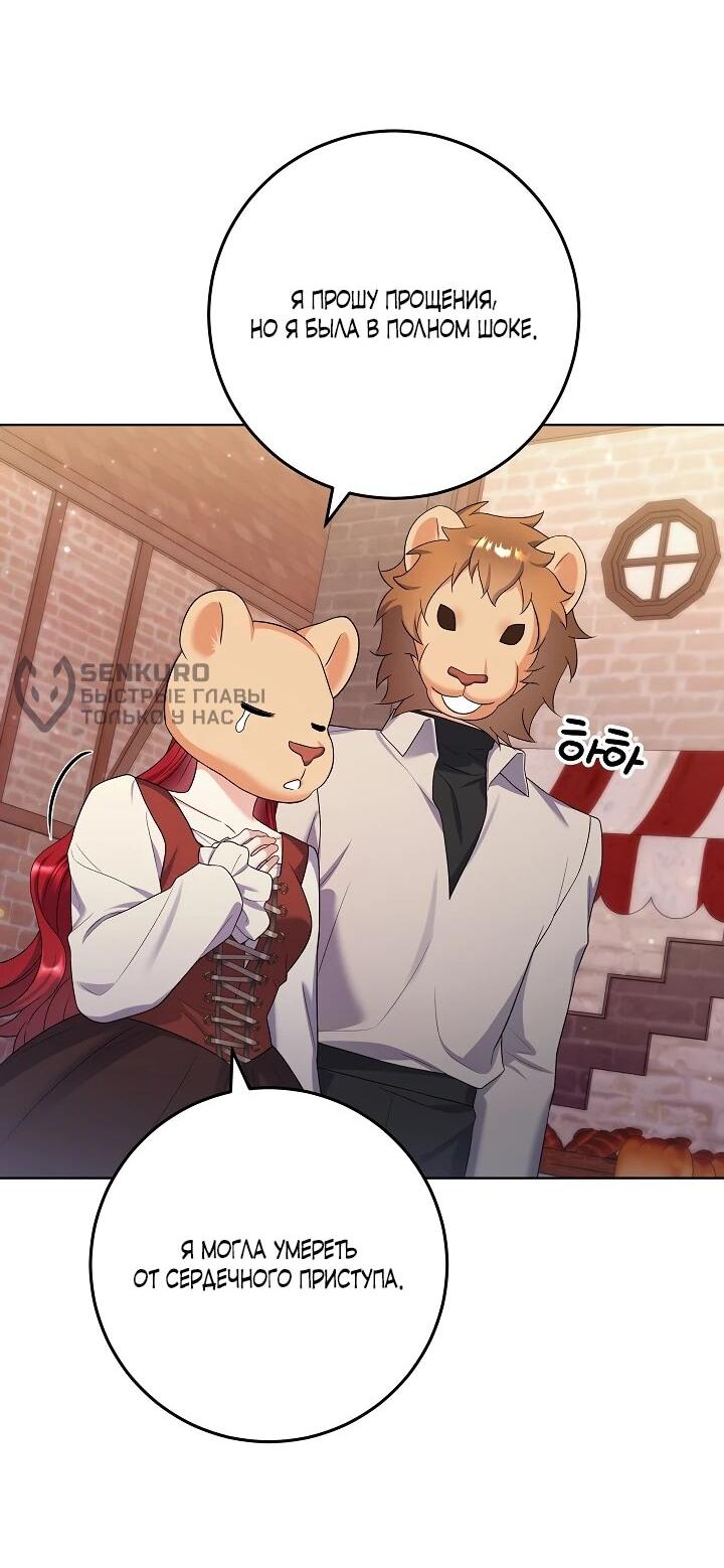 Манга Леди-знаменитость - Глава 67 Страница 28