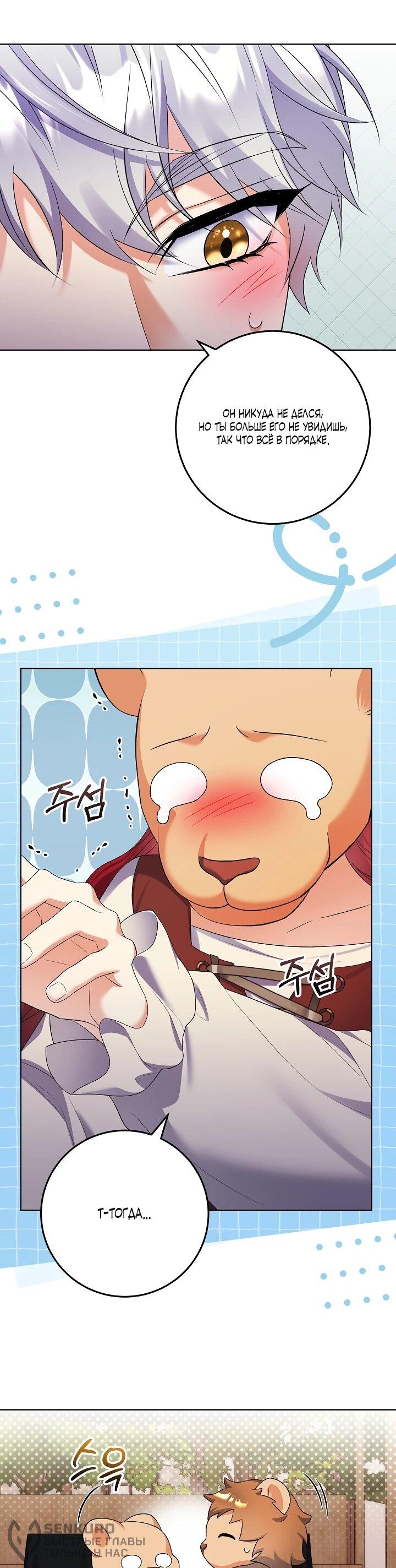 Манга Леди-знаменитость - Глава 67 Страница 23