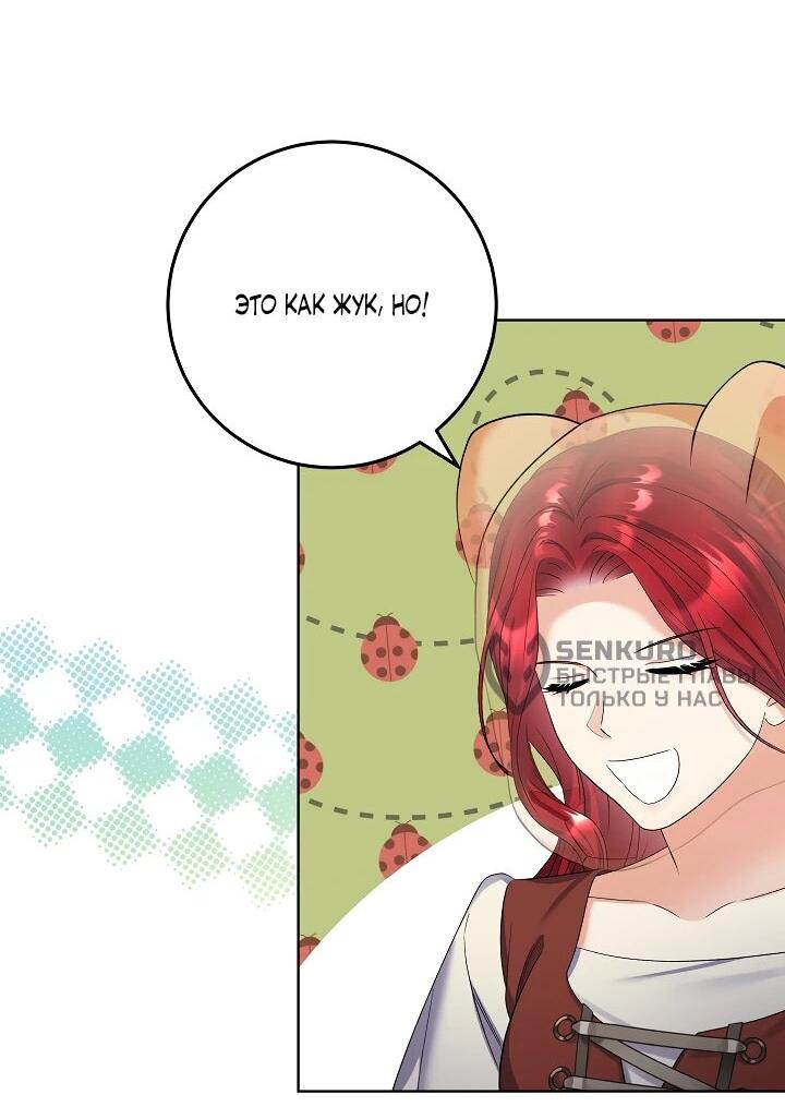 Манга Леди-знаменитость - Глава 67 Страница 10