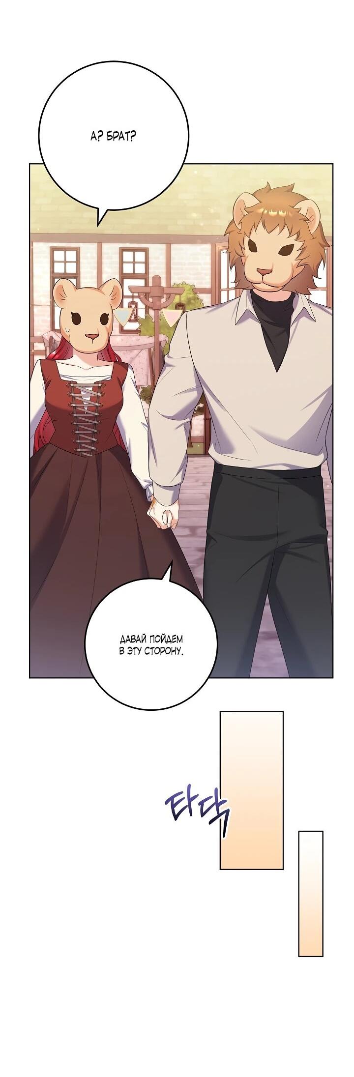 Манга Леди-знаменитость - Глава 67 Страница 32