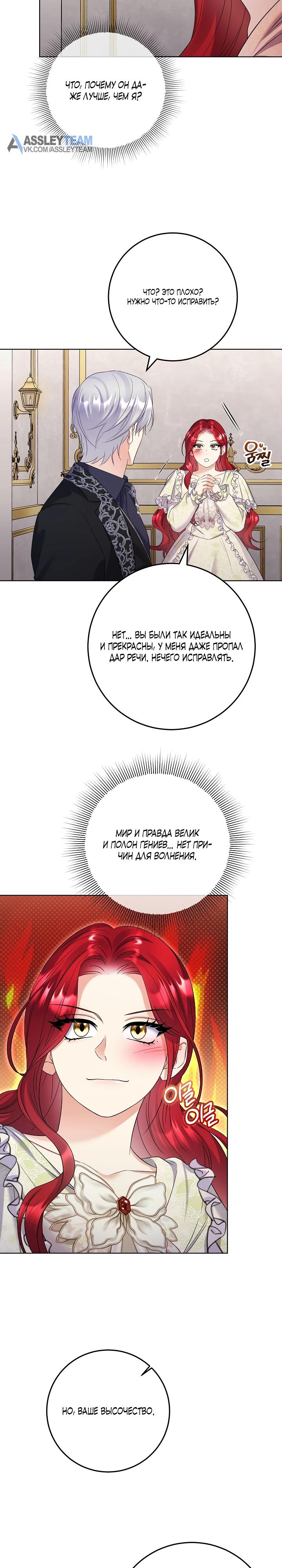 Манга Леди-знаменитость - Глава 68 Страница 21