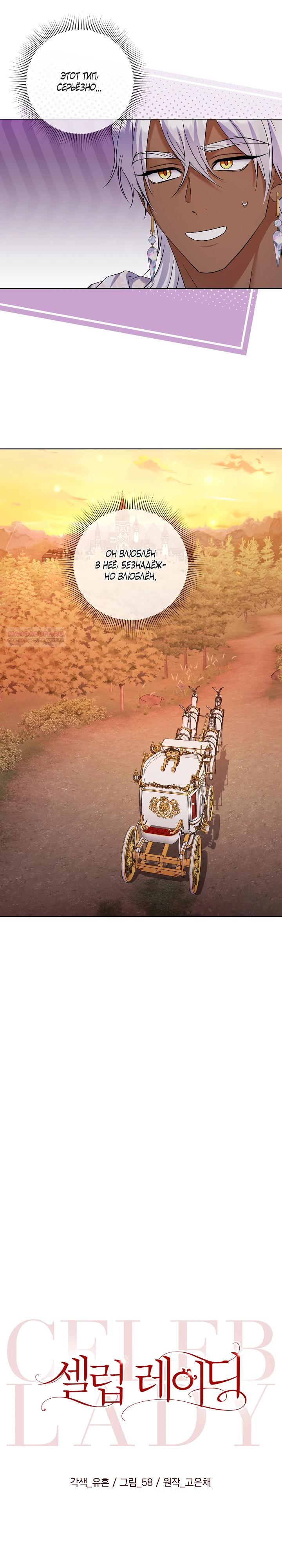 Манга Леди-знаменитость - Глава 68 Страница 14