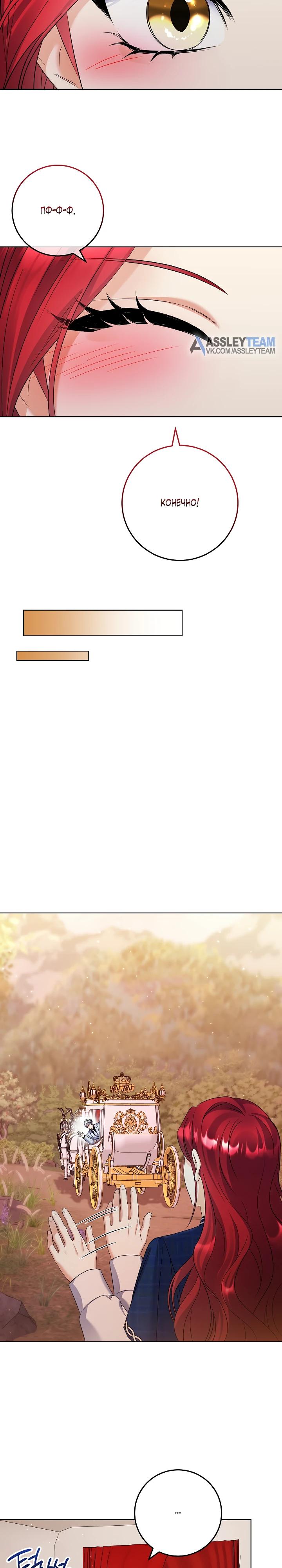 Манга Леди-знаменитость - Глава 68 Страница 4