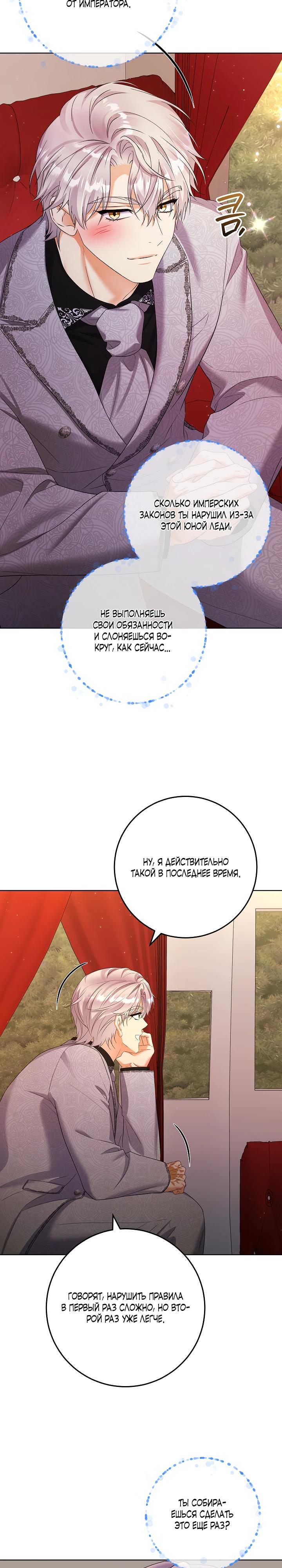 Манга Леди-знаменитость - Глава 68 Страница 8