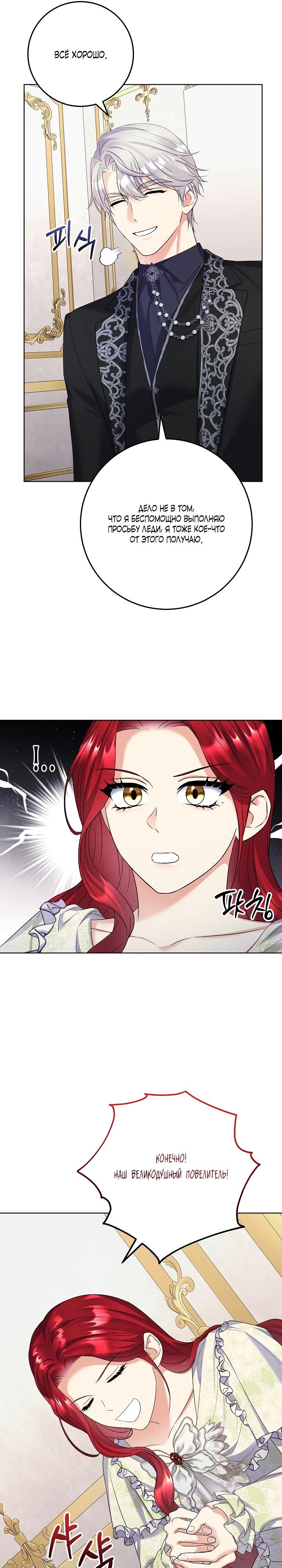 Манга Леди-знаменитость - Глава 68 Страница 23