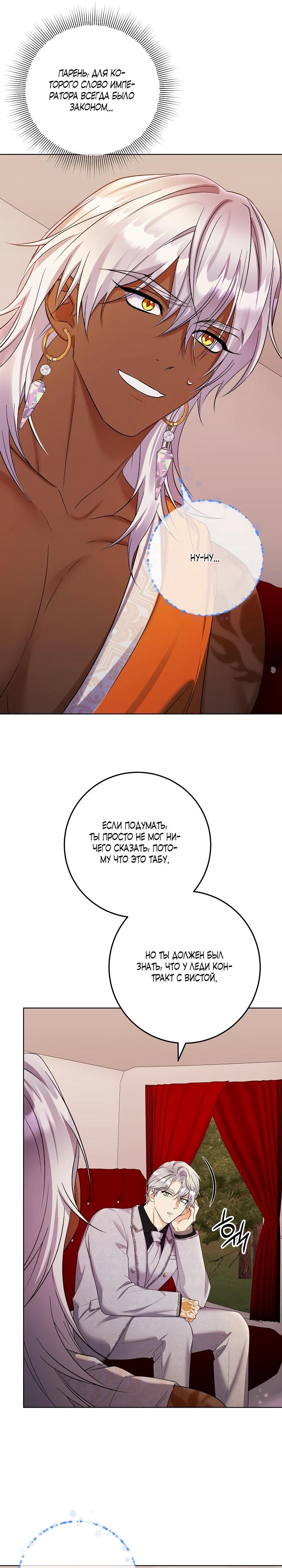 Манга Леди-знаменитость - Глава 68 Страница 11