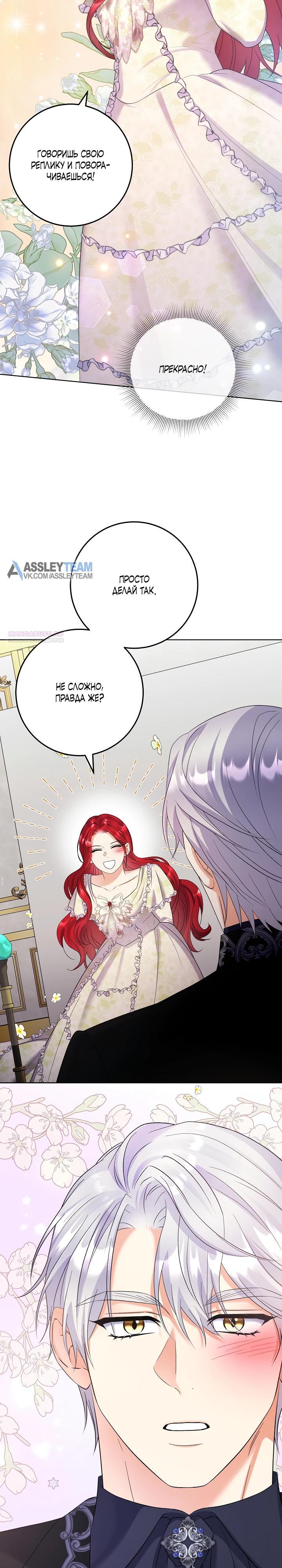 Манга Леди-знаменитость - Глава 68 Страница 18