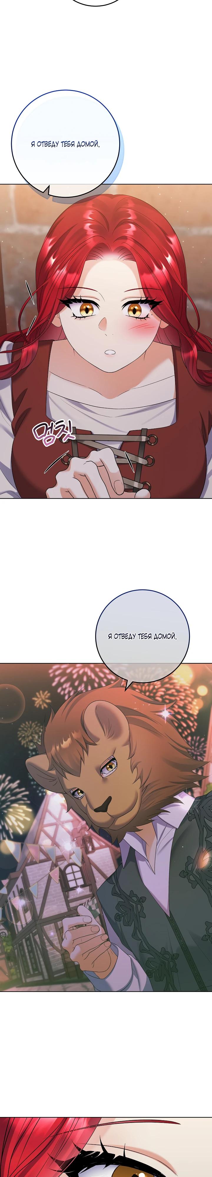 Манга Леди-знаменитость - Глава 68 Страница 3