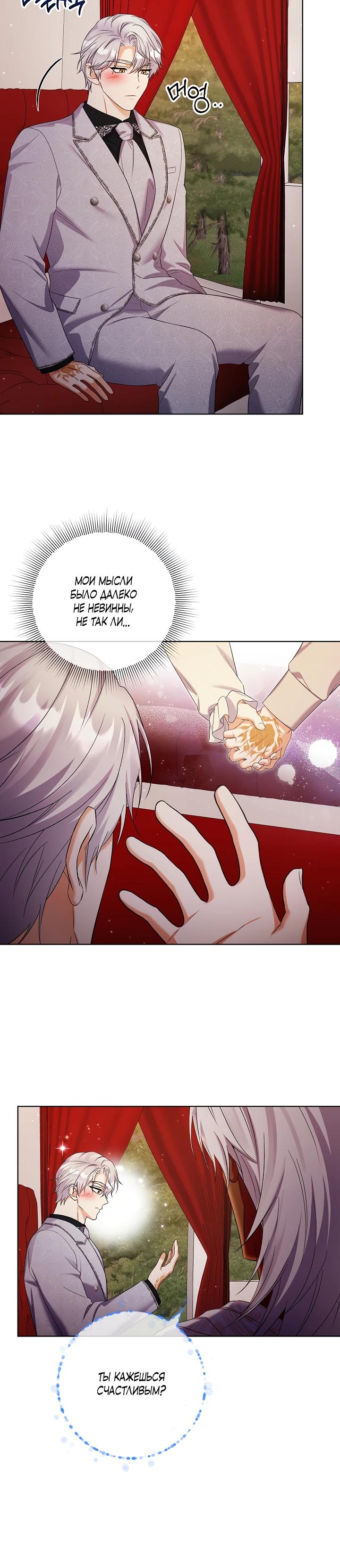 Манга Леди-знаменитость - Глава 68 Страница 5