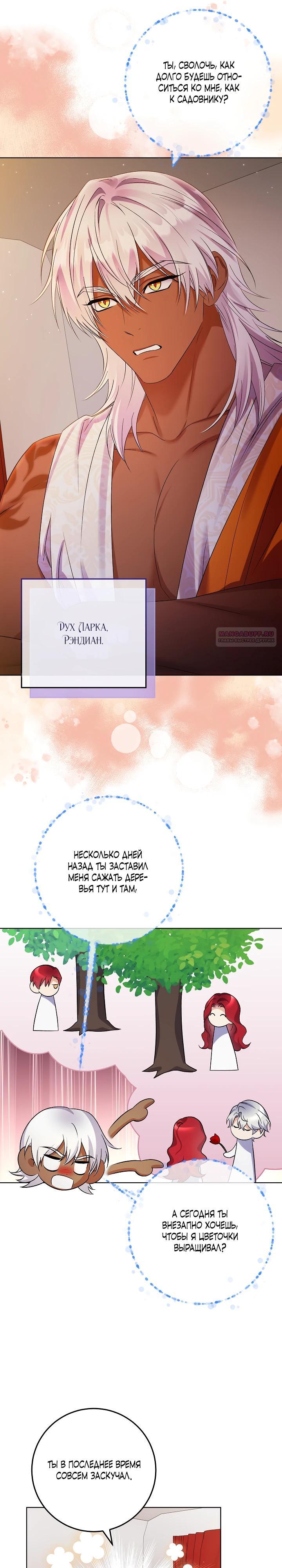 Манга Леди-знаменитость - Глава 68 Страница 6