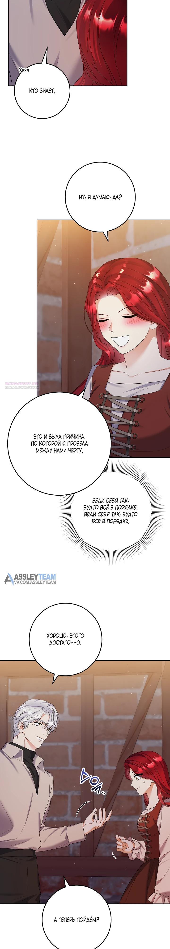 Манга Леди-знаменитость - Глава 68 Страница 2