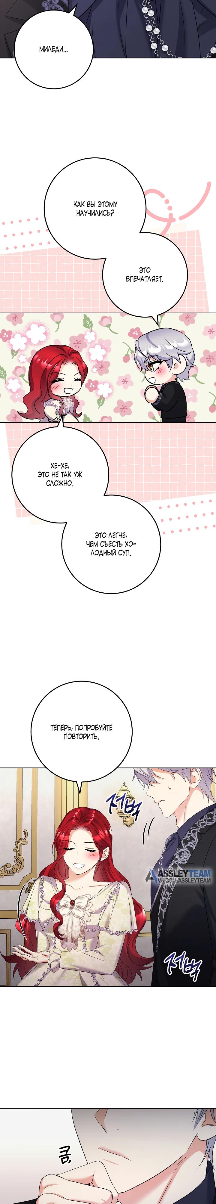 Манга Леди-знаменитость - Глава 68 Страница 19