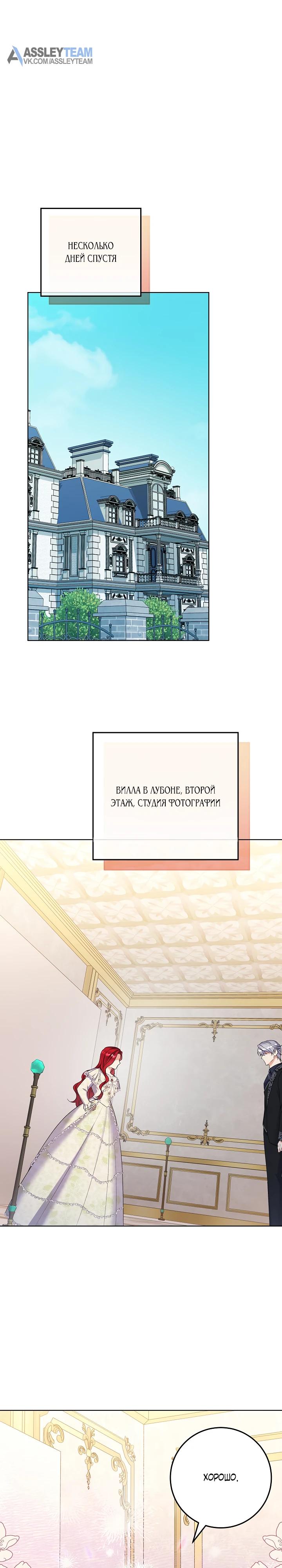 Манга Леди-знаменитость - Глава 68 Страница 15