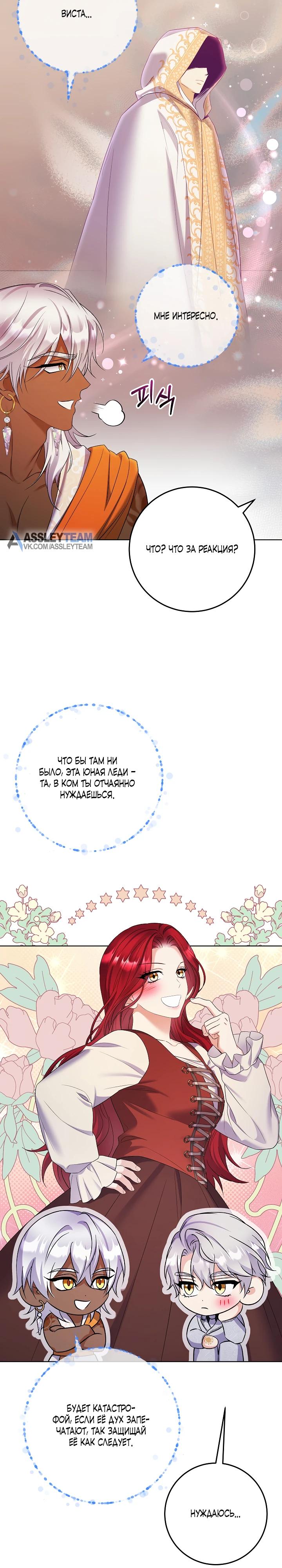 Манга Леди-знаменитость - Глава 68 Страница 12