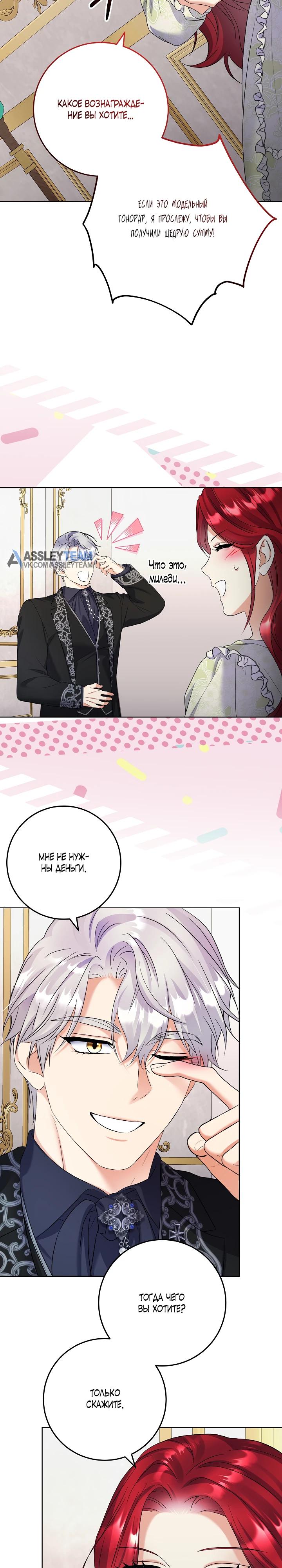 Манга Леди-знаменитость - Глава 68 Страница 24