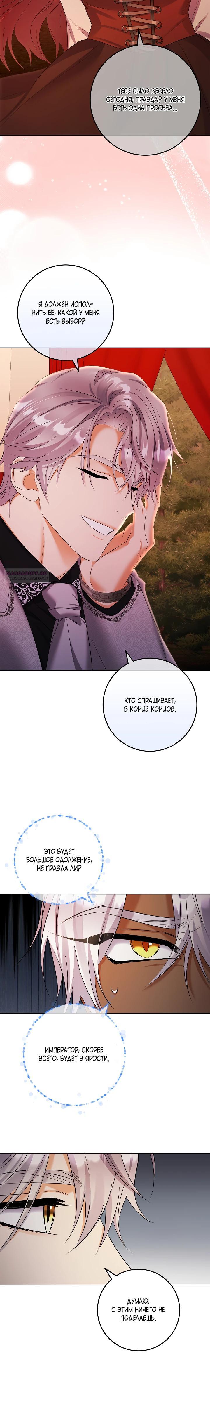 Манга Леди-знаменитость - Глава 68 Страница 10