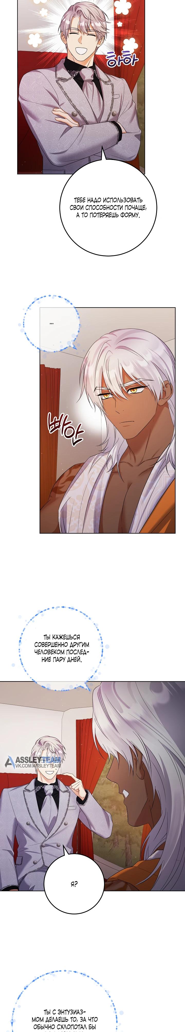 Манга Леди-знаменитость - Глава 68 Страница 7