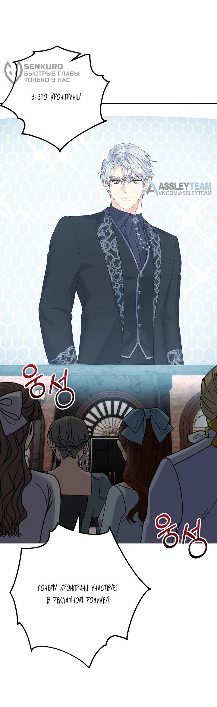 Манга Леди-знаменитость - Глава 69 Страница 18